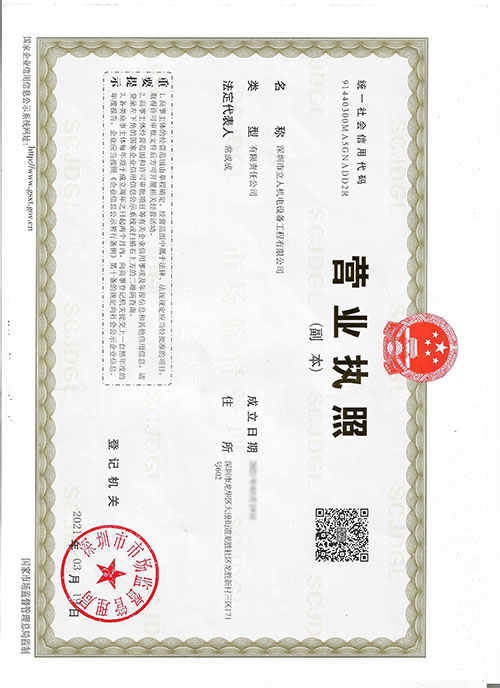 營業執照
